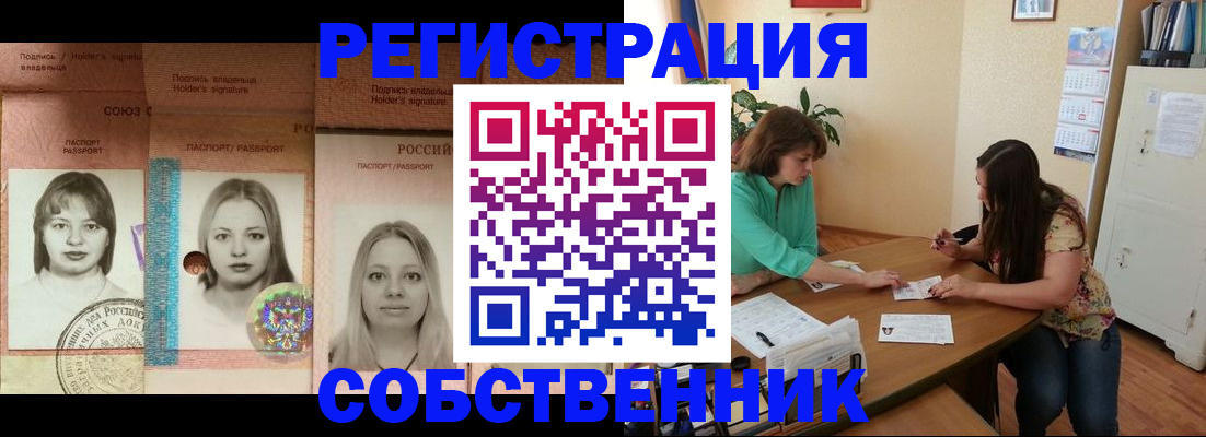 прописка в квартире в Вологодской области